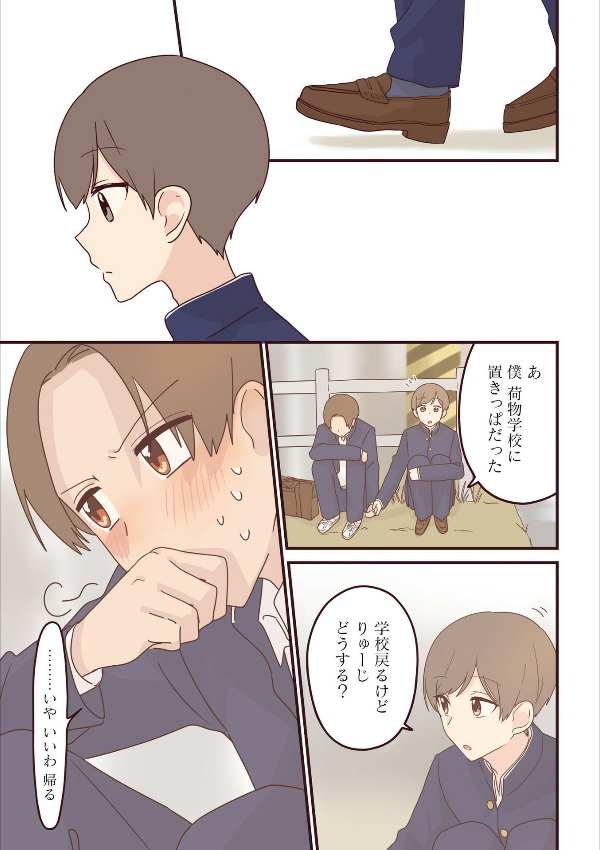 先輩はおとこのこ5 - senpai is an otokonoko 5