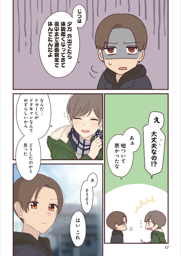 先輩はおとこのこ6 - senpai is an otokonoko 6