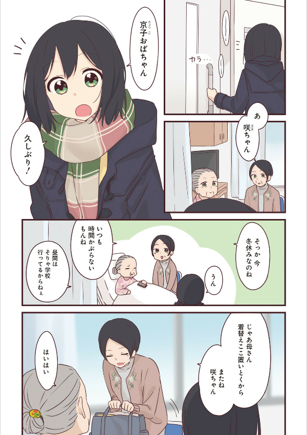 先輩はおとこのこ6 - senpai is an otokonoko 6