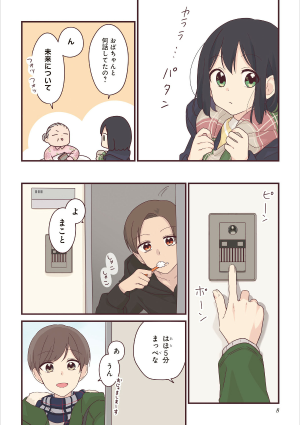 先輩はおとこのこ6 - senpai is an otokonoko 6