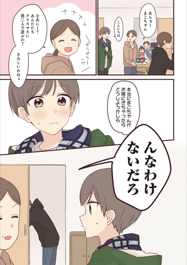 先輩はおとこのこ6 - senpai is an otokonoko 6