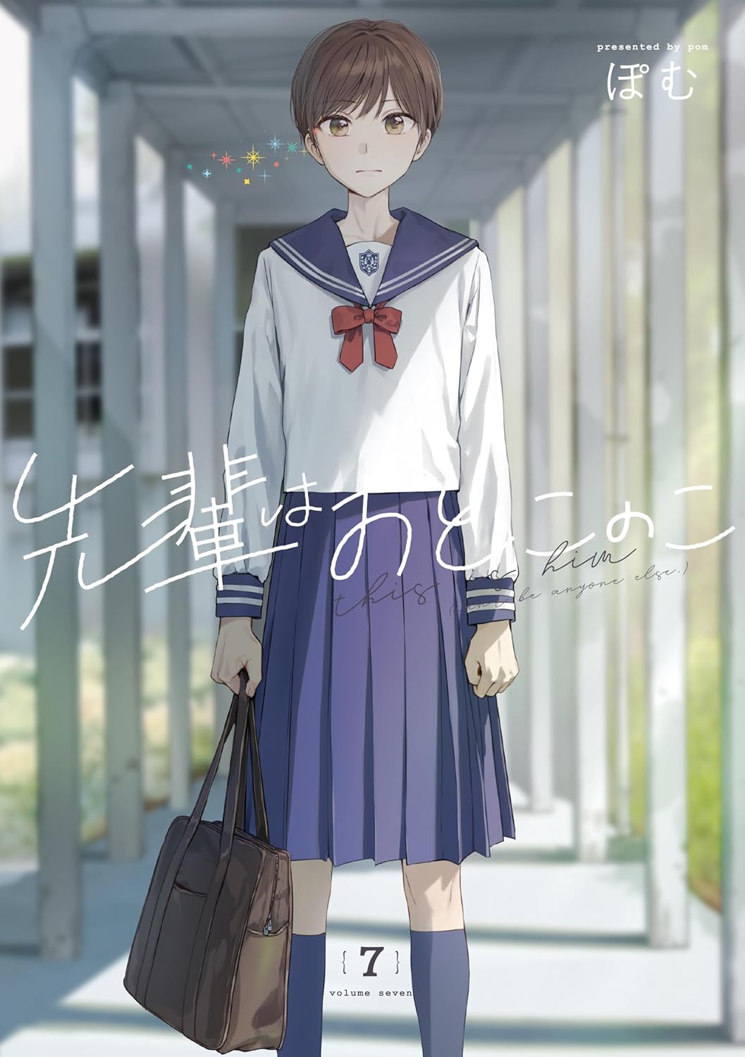 先輩はおとこのこ7 - senpai is an otokonoko 7