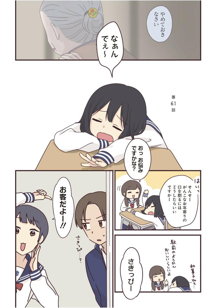 先輩はおとこのこ7 - senpai is an otokonoko 7