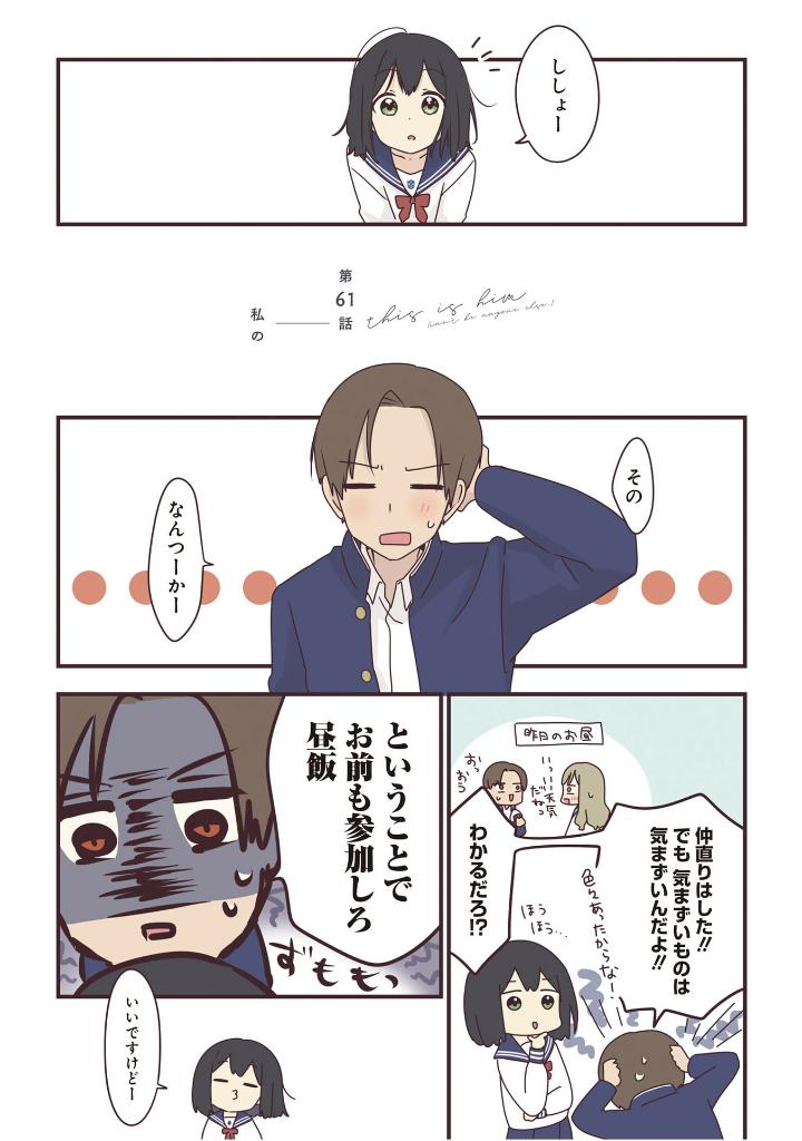 先輩はおとこのこ7 - senpai is an otokonoko 7