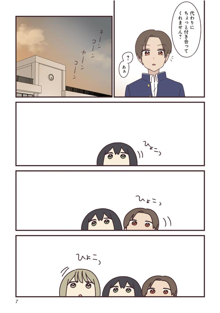 先輩はおとこのこ7 - senpai is an otokonoko 7