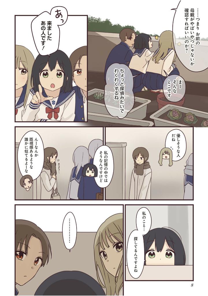 先輩はおとこのこ7 - senpai is an otokonoko 7