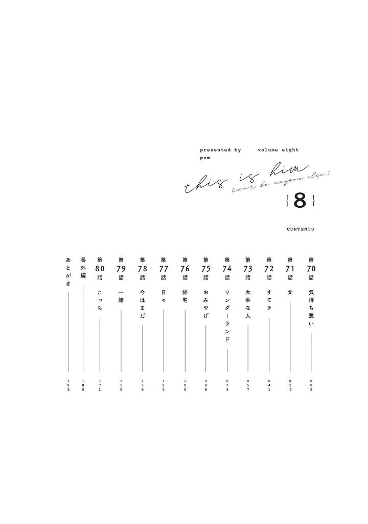 先輩はおとこのこ8 - senpai is an otokonoko 8