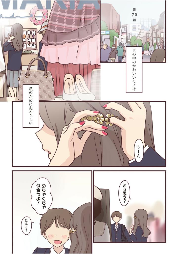 先輩はおとこのこ8 - senpai is an otokonoko 8