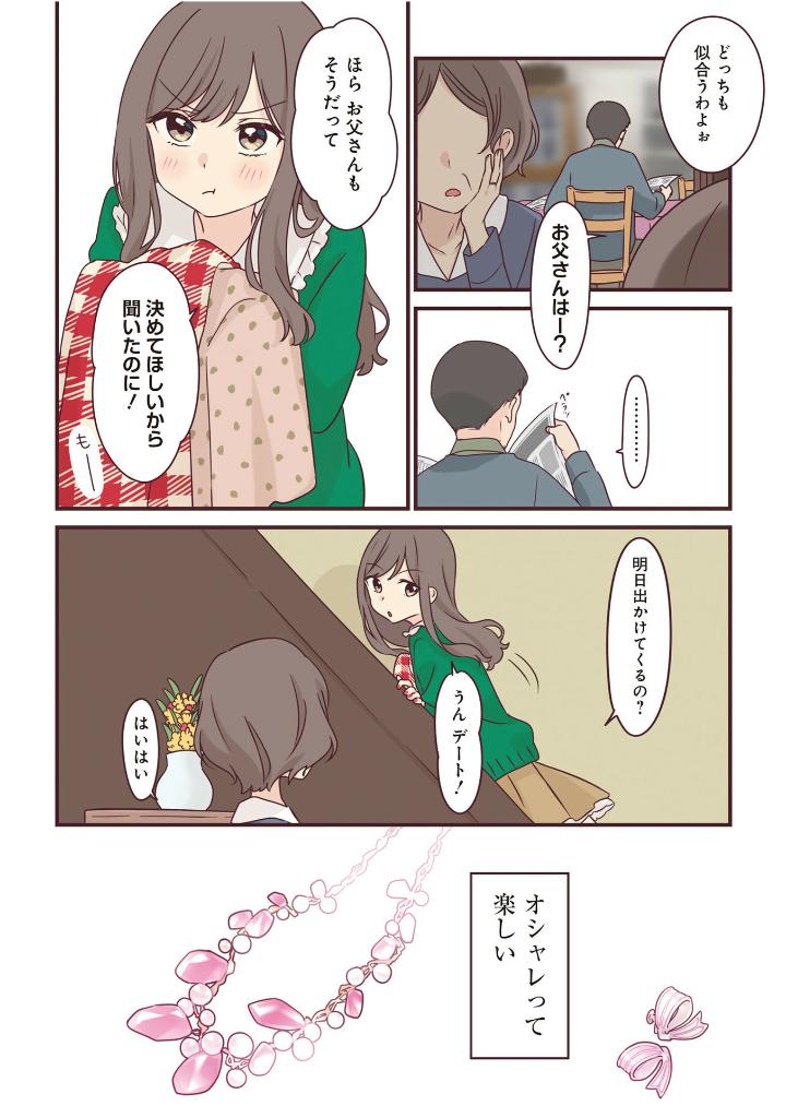 先輩はおとこのこ8 - senpai is an otokonoko 8