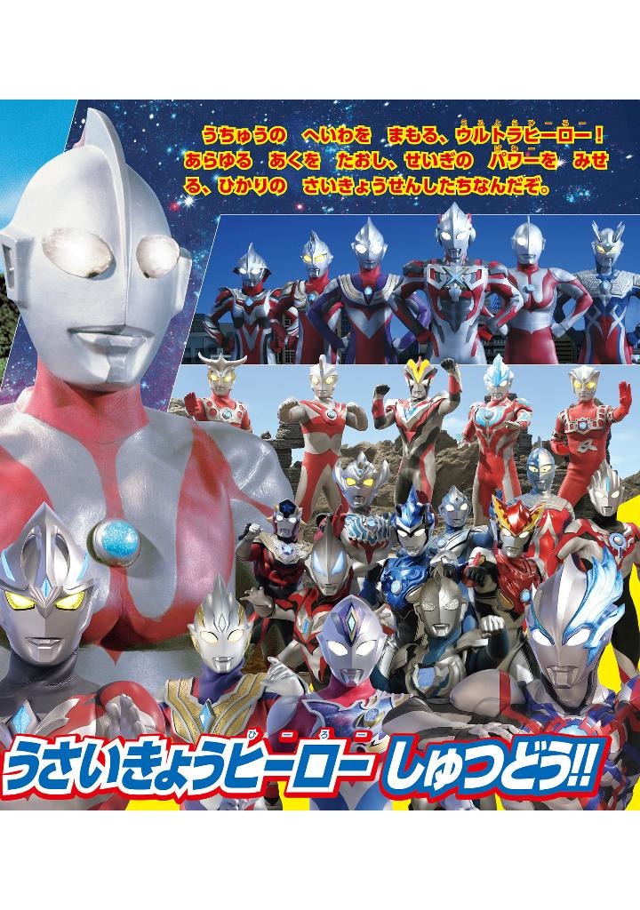 全ウルトラマン パーフェクト大図鑑 2024 増補三訂 - all ultraman perfect daizukan 2024
