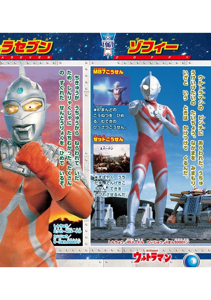 全ウルトラマン パーフェクト大図鑑 2024 増補三訂 - all ultraman perfect daizukan 2024