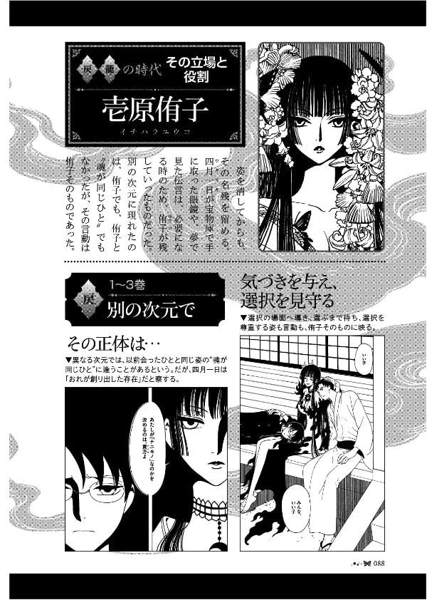公式コミックガイド xxxholic - xxxholic rei official comic guide