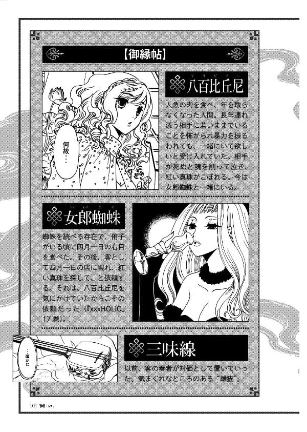 公式コミックガイド xxxholic - xxxholic rei official comic guide