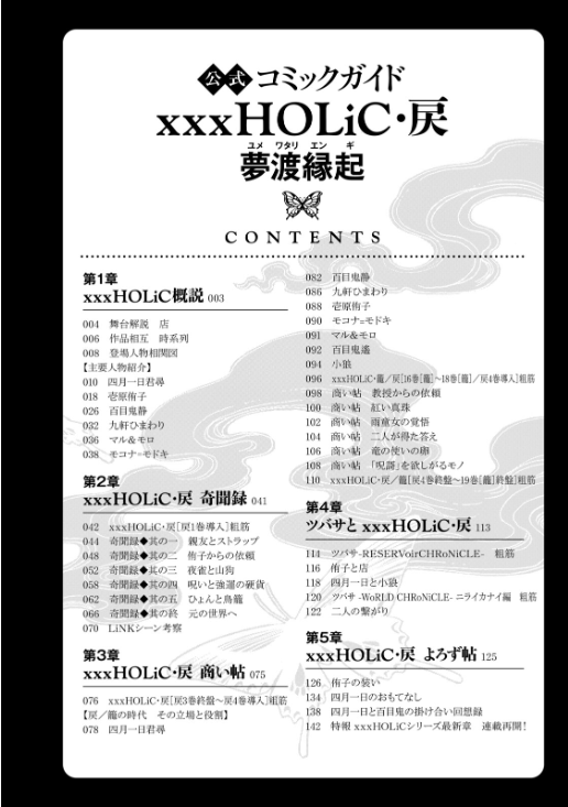 公式コミックガイド xxxholic - xxxholic rei official comic guide