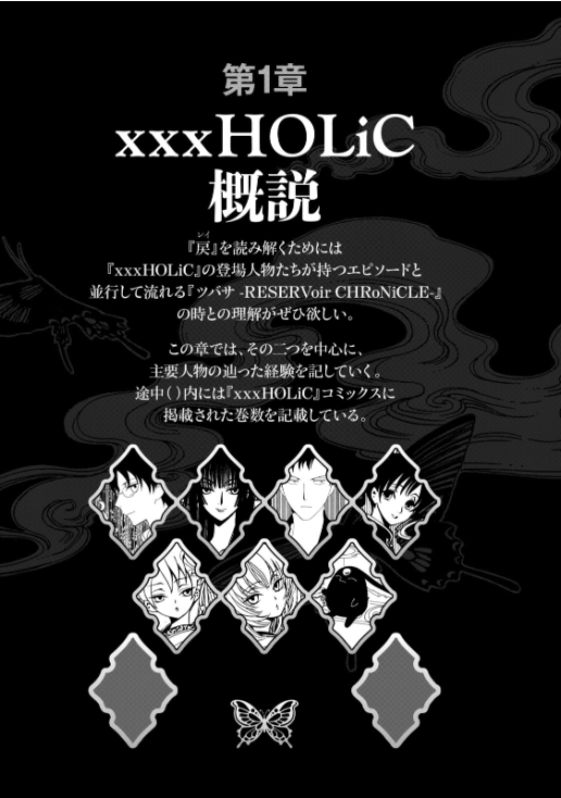 公式コミックガイド xxxholic - xxxholic rei official comic guide