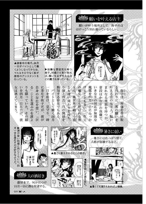公式コミックガイド xxxholic - xxxholic rei official comic guide