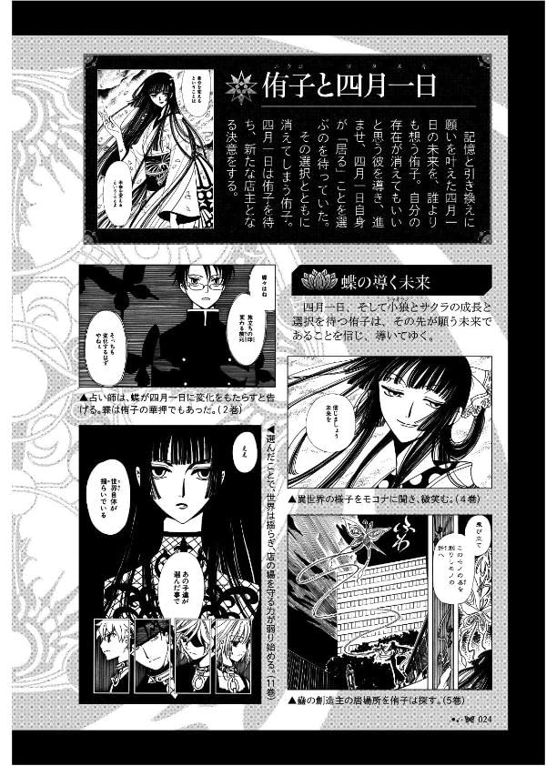 公式コミックガイド xxxholic - xxxholic rei official comic guide