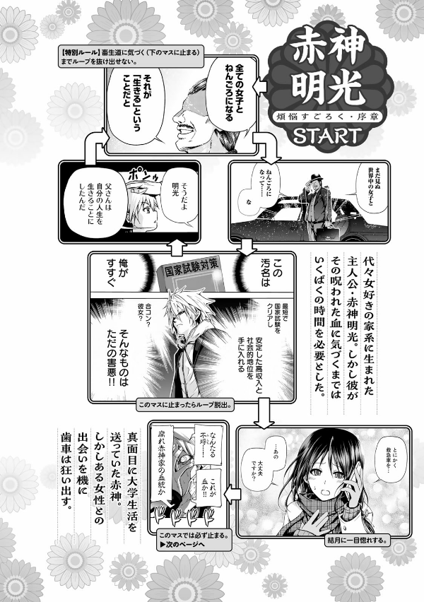 公式コミックガイド てんぷるヒロインブック 恋の経典 - official comic guidance temple heroine book book service