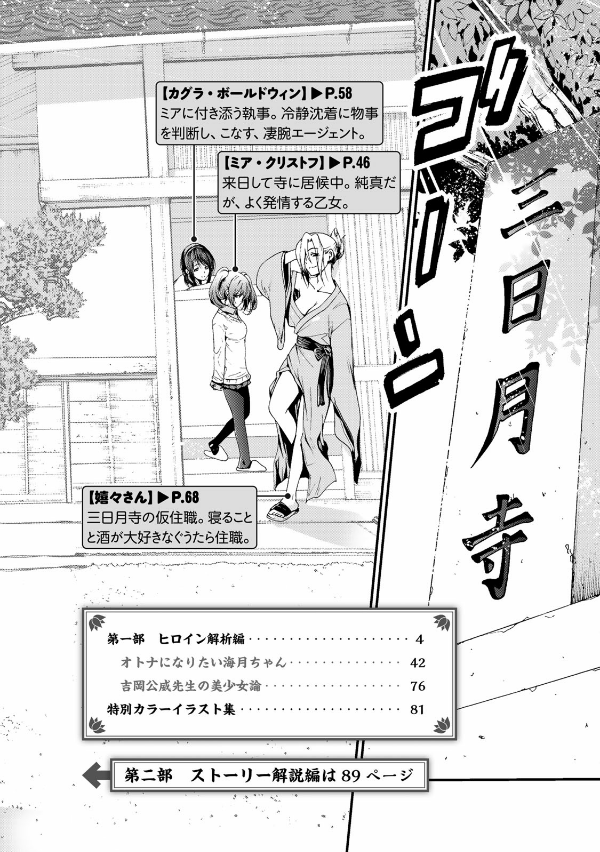 公式コミックガイド てんぷるヒロインブック 恋の経典 - official comic guidance temple heroine book book service