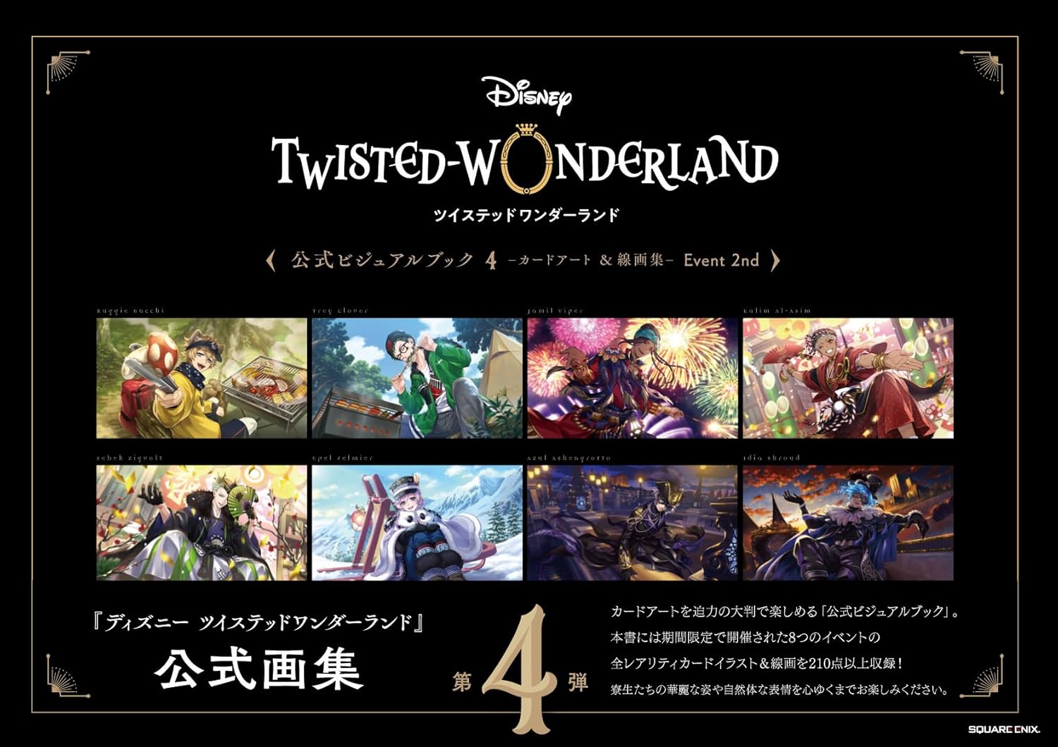 公式ビジュアルブックカードアート&線画集 - disney twisted wonderland official visual book 4 - card art & line drawings (event 2nd)