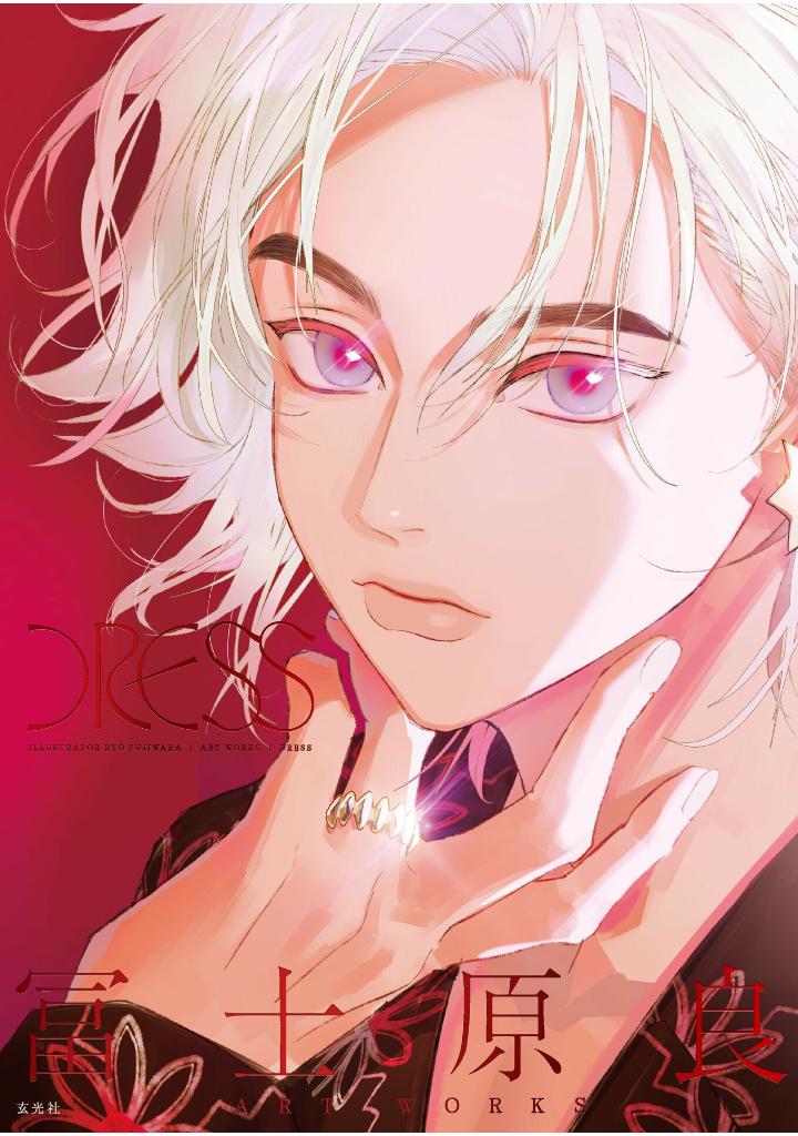 冨士原良 art works dress - fujiwara ryo artworks: dress