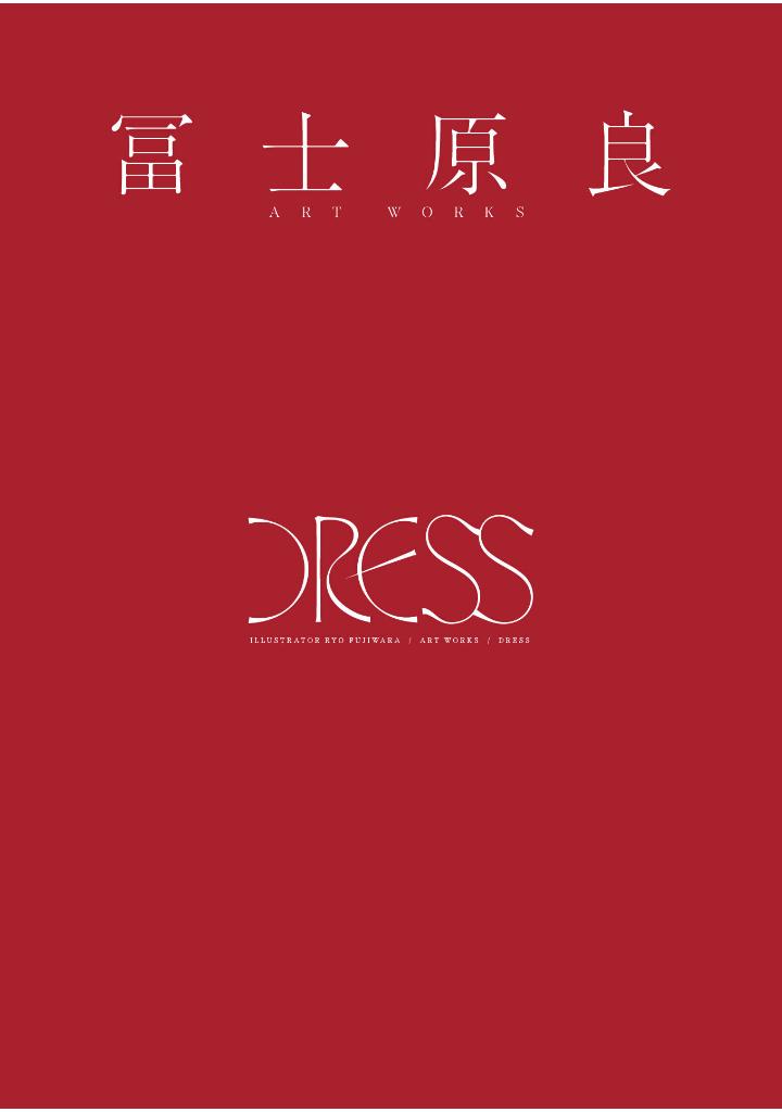 冨士原良 art works dress - fujiwara ryo artworks: dress