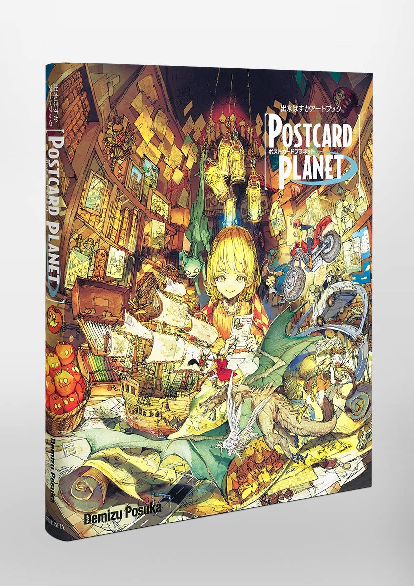 出水ぽすかアートブック 『postcard planet』 - posuka demizu artbook: postcard planet