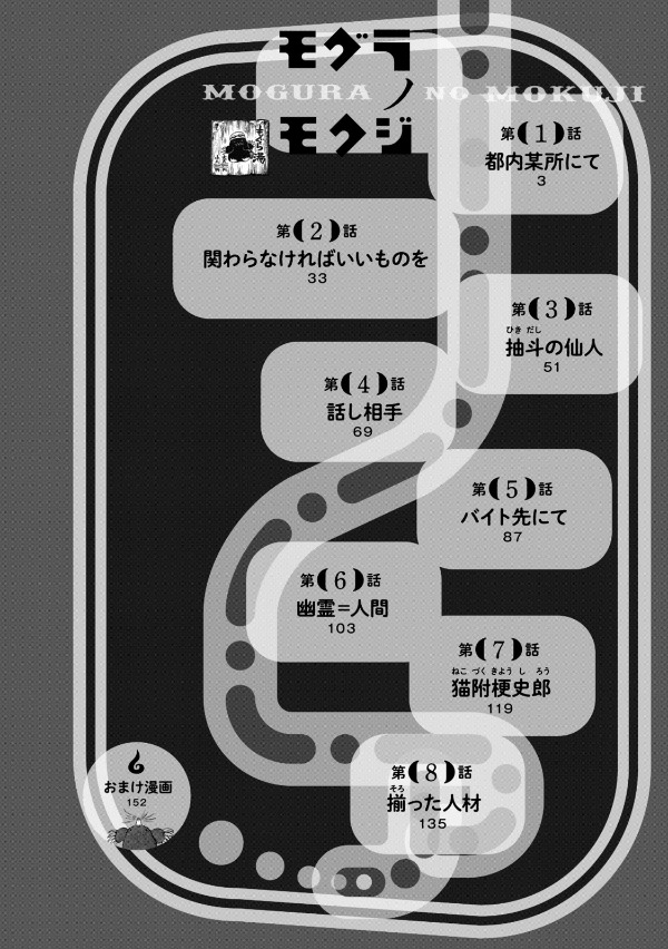 出禁のモグラ - dekin no mogura 1