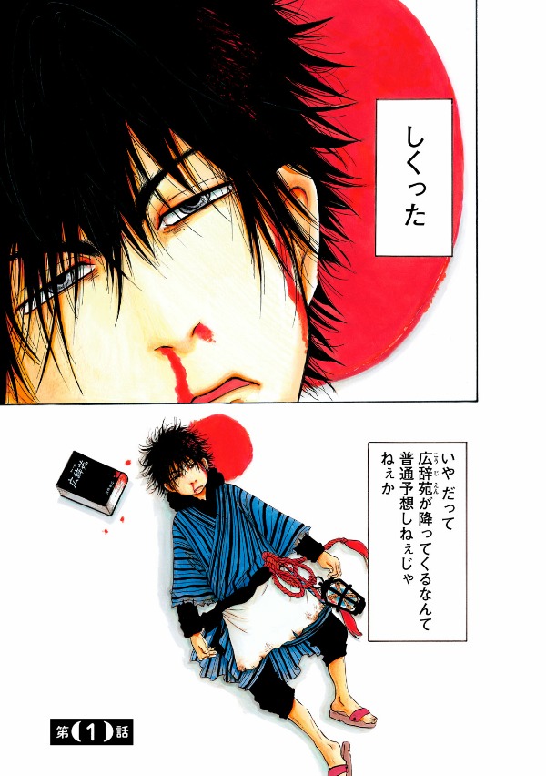 出禁のモグラ - dekin no mogura 1