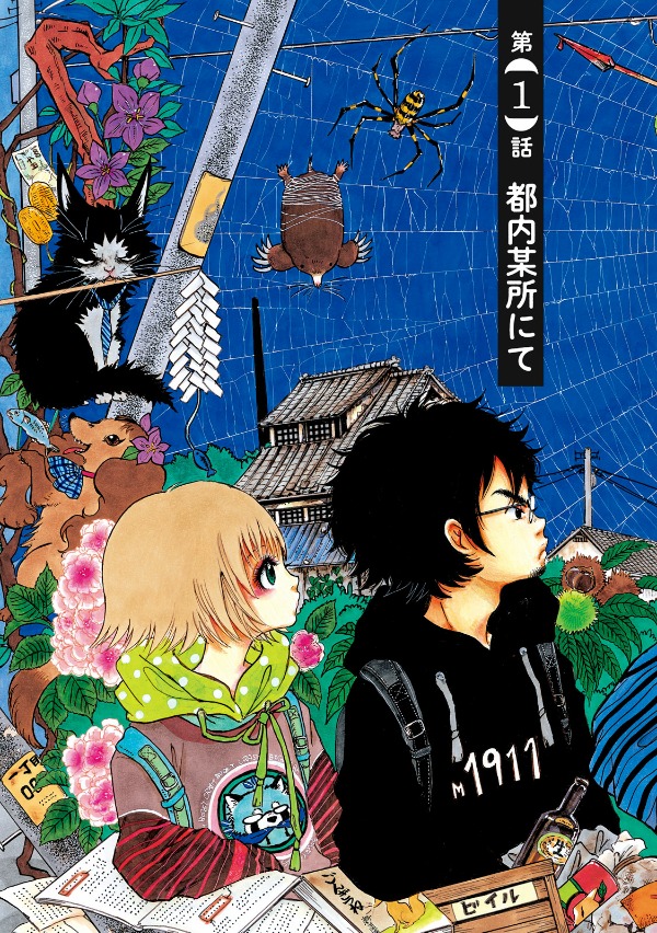 出禁のモグラ - dekin no mogura 1