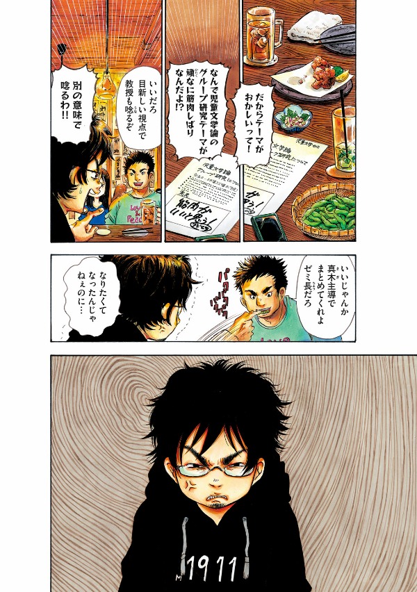 出禁のモグラ - dekin no mogura 1