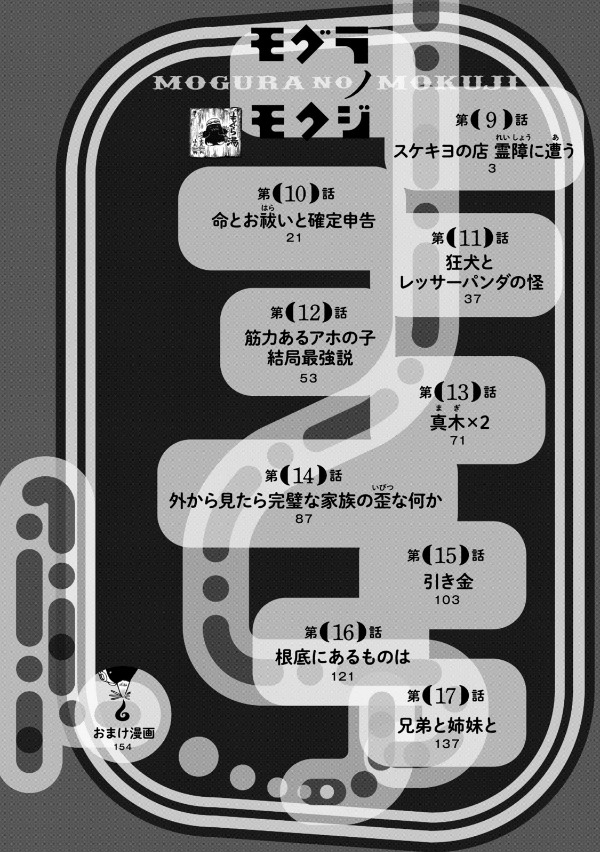 出禁のモグラ - dekin no mogura 2