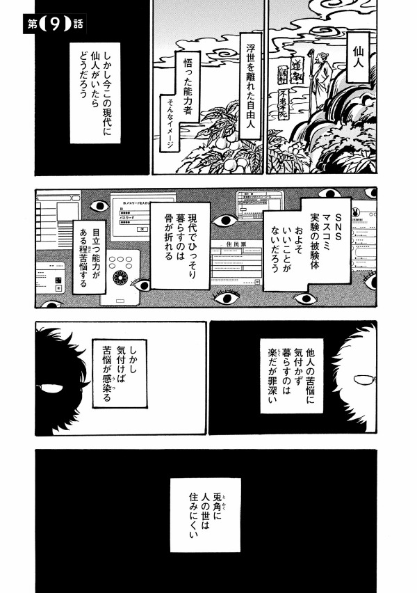 出禁のモグラ - dekin no mogura 2