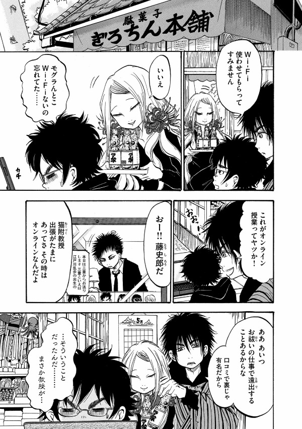 出禁のモグラ - dekin no mogura 2