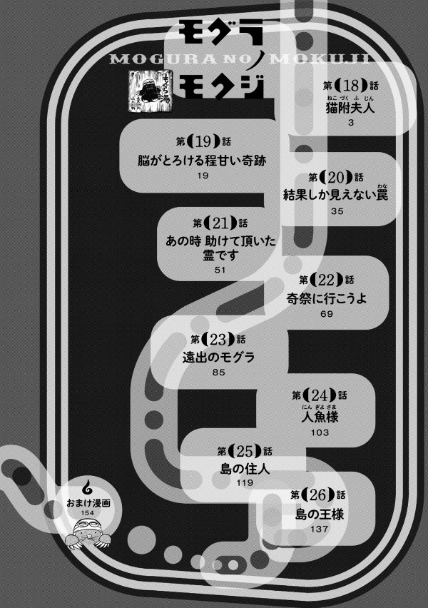 出禁のモグラ - dekin no mogura 3