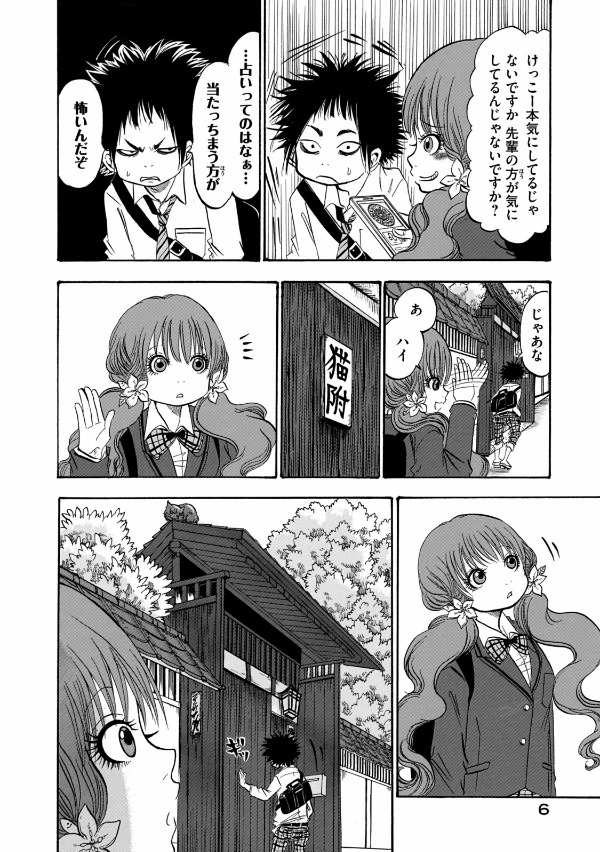 出禁のモグラ - dekin no mogura 3