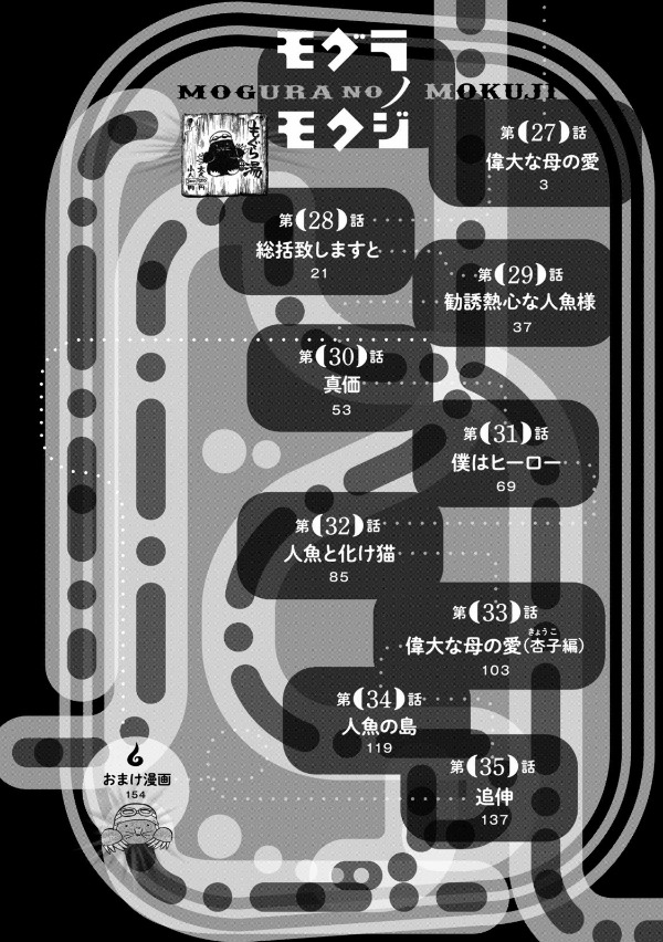 出禁のモグラ - dekin no mogura 4