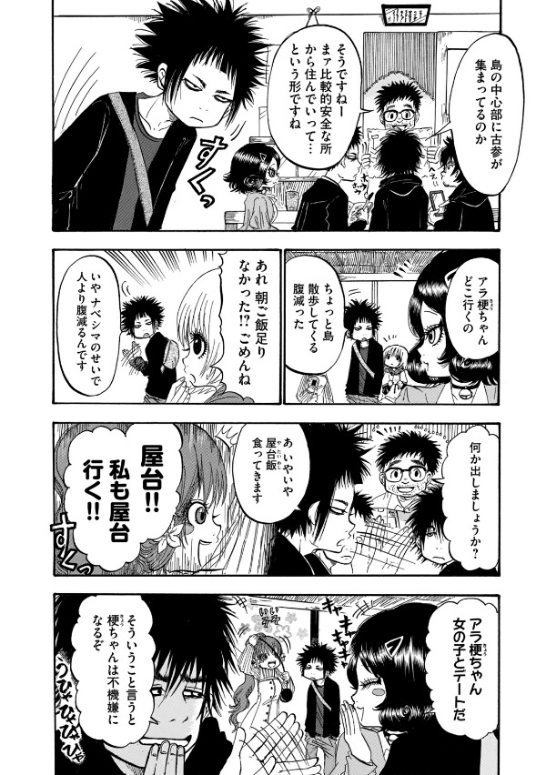 出禁のモグラ - dekin no mogura 4