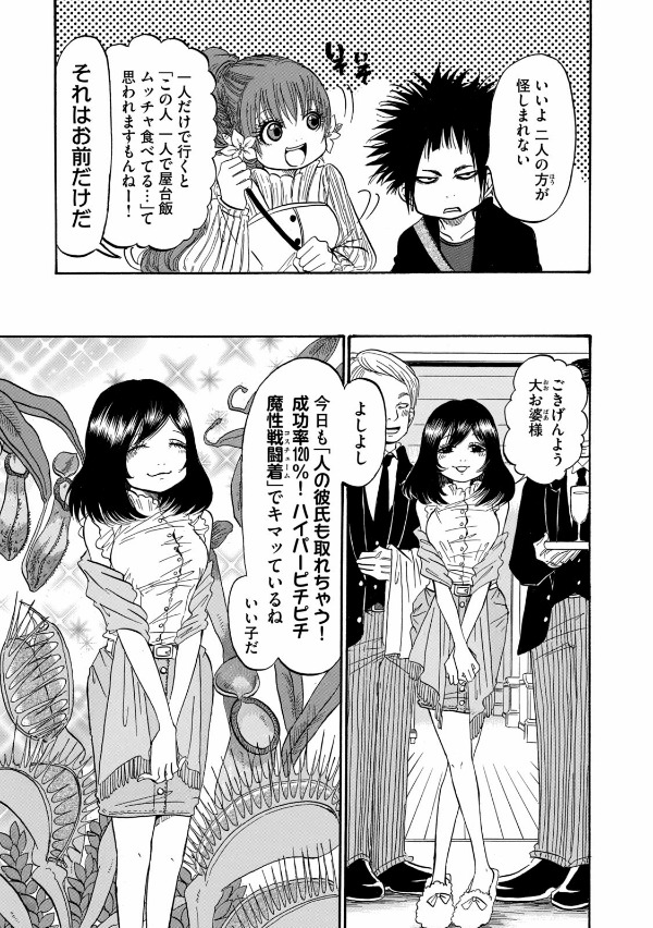 出禁のモグラ - dekin no mogura 4