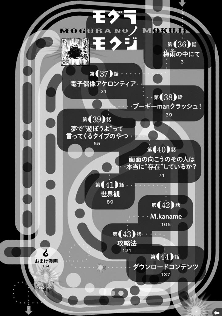 出禁のモグラ - dekin no mogura 5