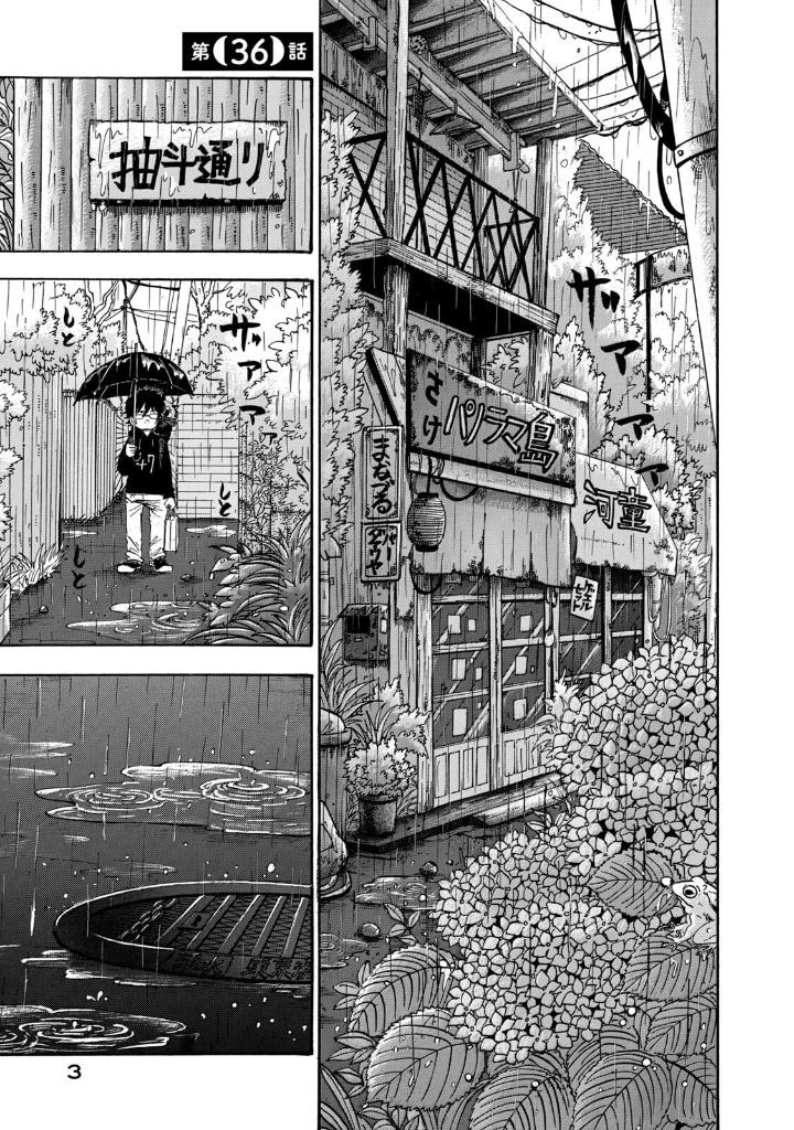 出禁のモグラ - dekin no mogura 5