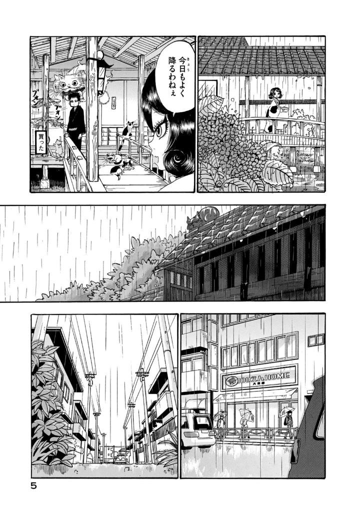 出禁のモグラ - dekin no mogura 5