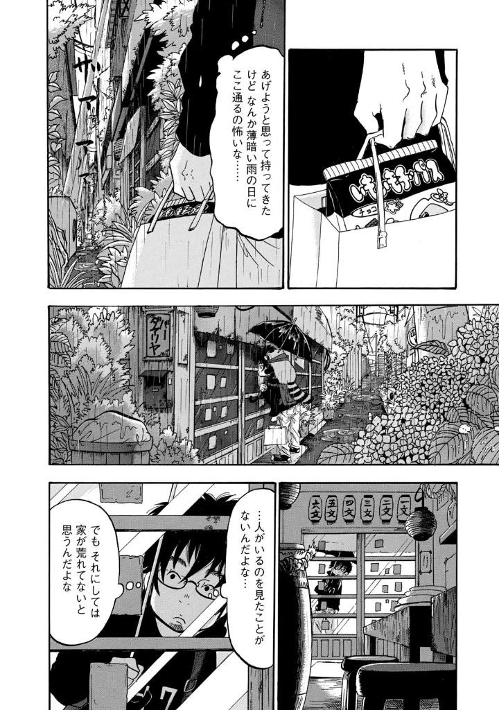 出禁のモグラ - dekin no mogura 5