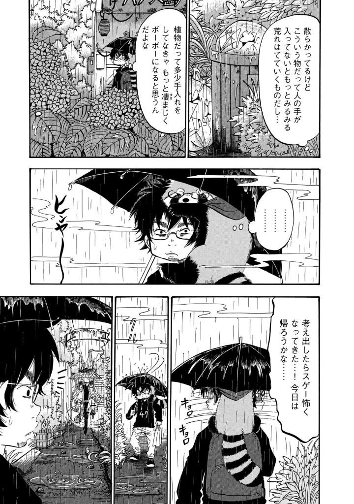 出禁のモグラ - dekin no mogura 5