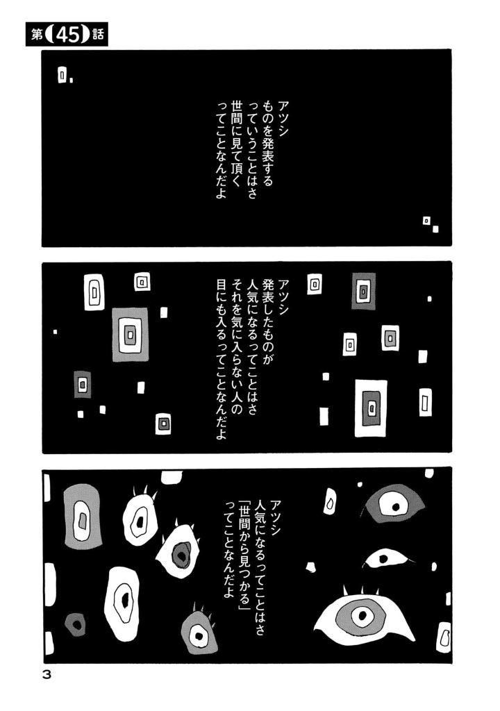 出禁のモグラ - dekin no mogura 6