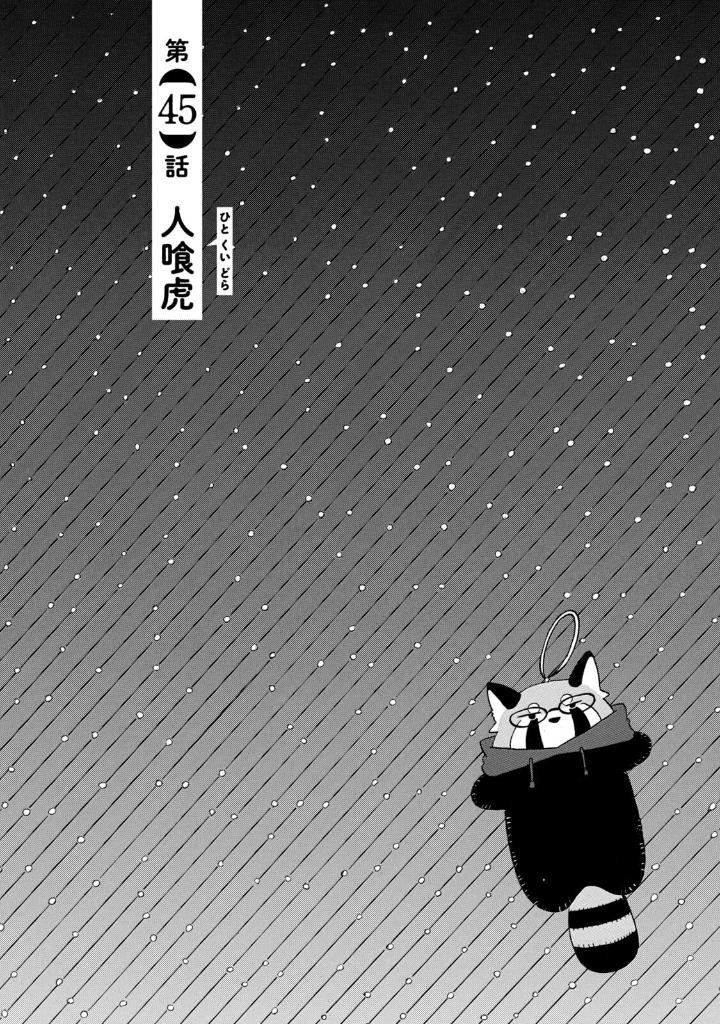 出禁のモグラ - dekin no mogura 6