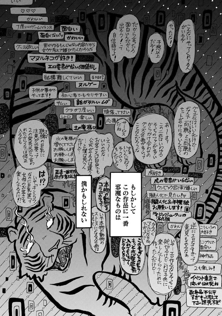 出禁のモグラ - dekin no mogura 6