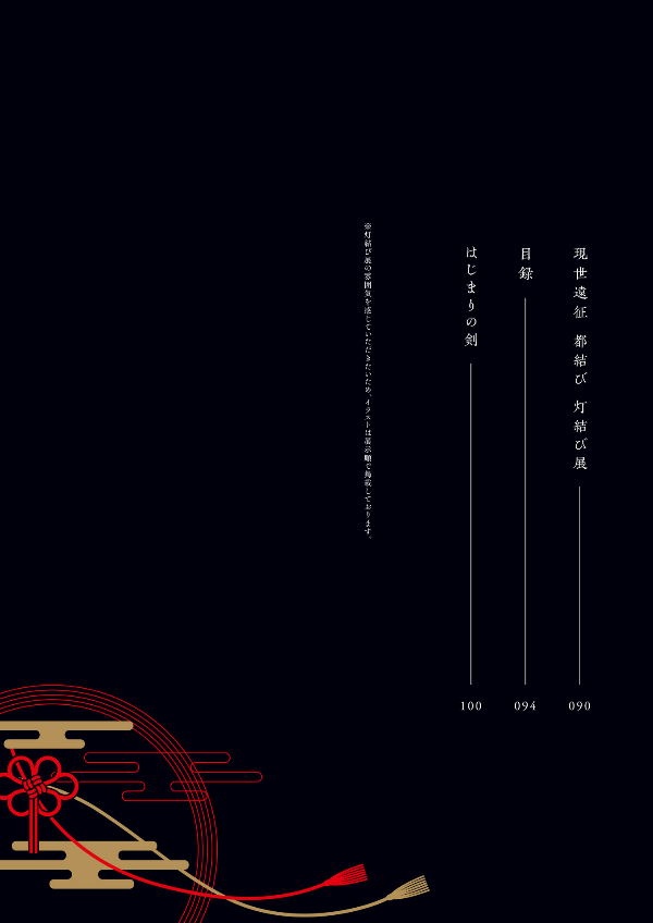 刀剣乱舞 六周年記念祝画 - touken ranbu 6th anniversary art book (shopro)