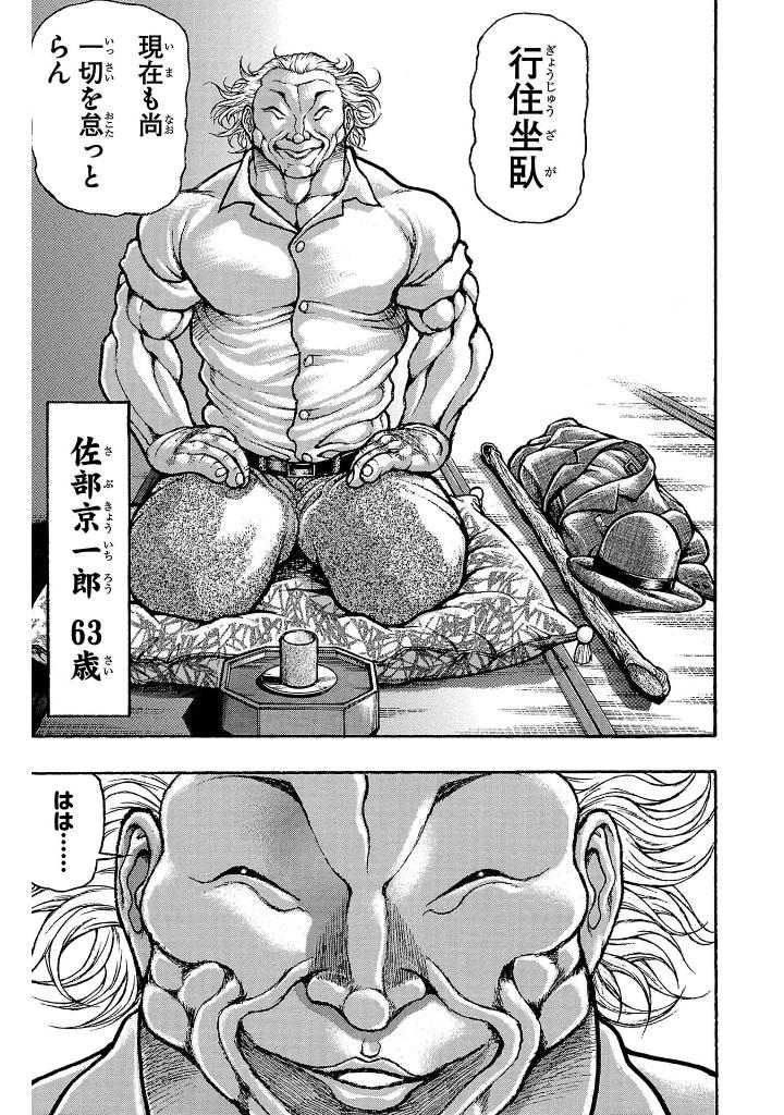 刃牙らへん - baki rahen 1