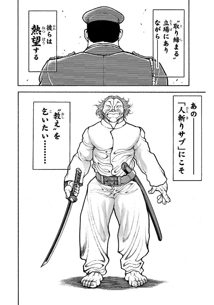 刃牙らへん - baki rahen 1